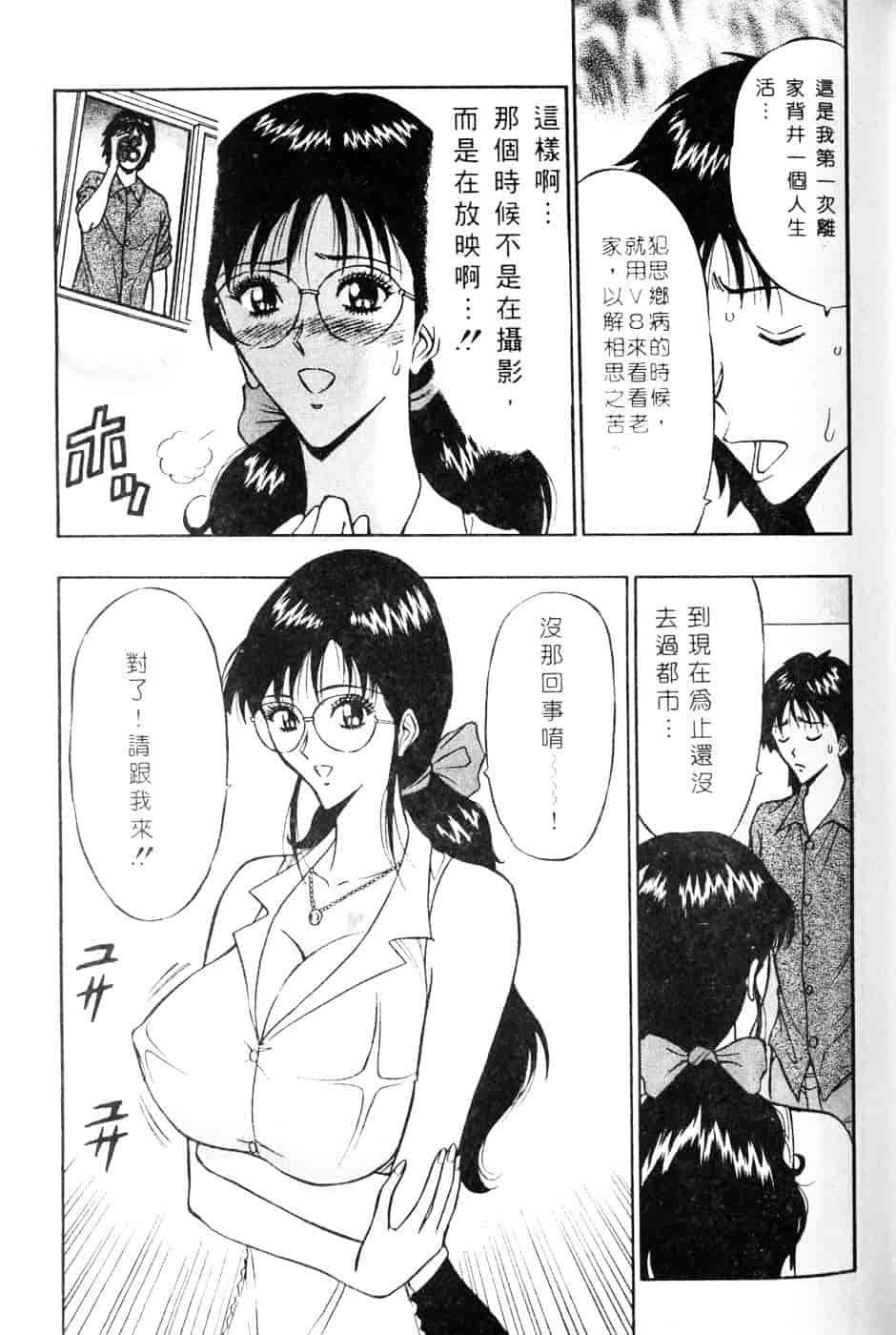 [ながしま超助] 人妻初体験_第3集