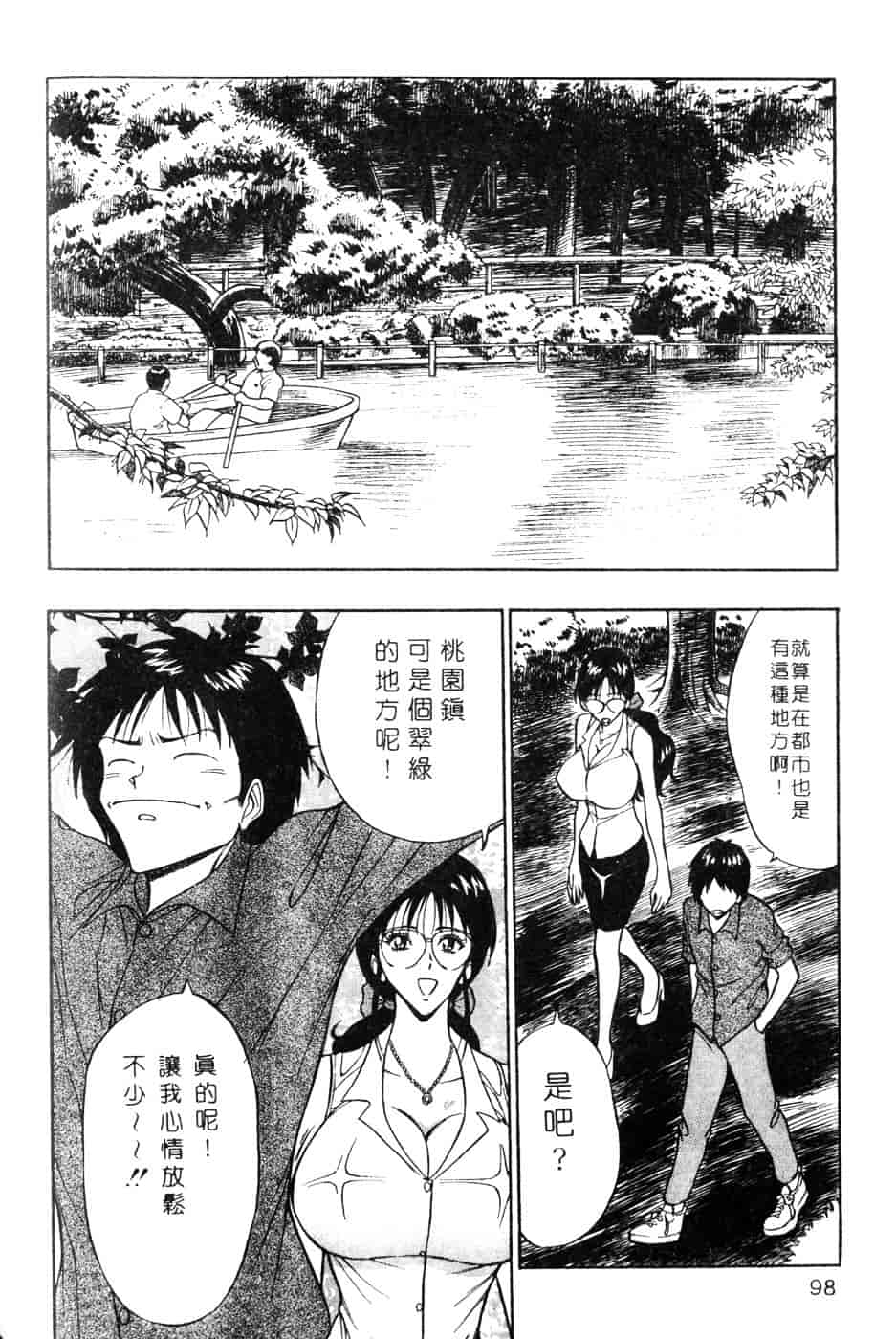 [ながしま超助] 人妻初体験_第3集
