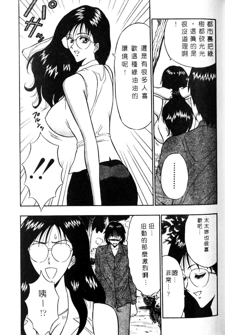 [ながしま超助] 人妻初体験_第3集