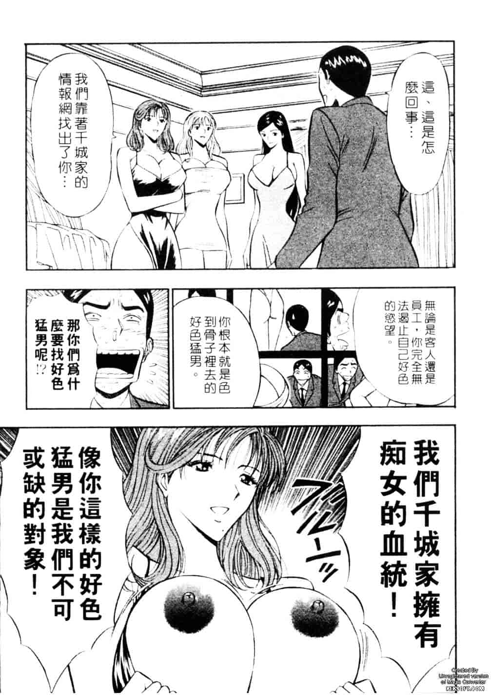[ながしま超助] 千城家の事情_第3集