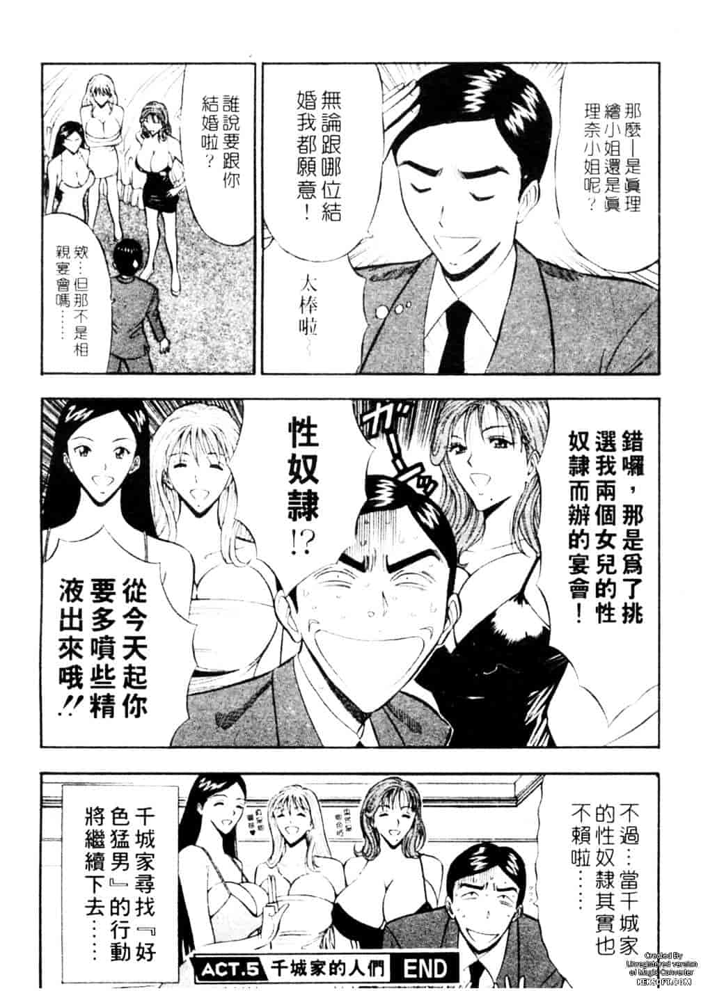 [ながしま超助] 千城家の事情_第3集