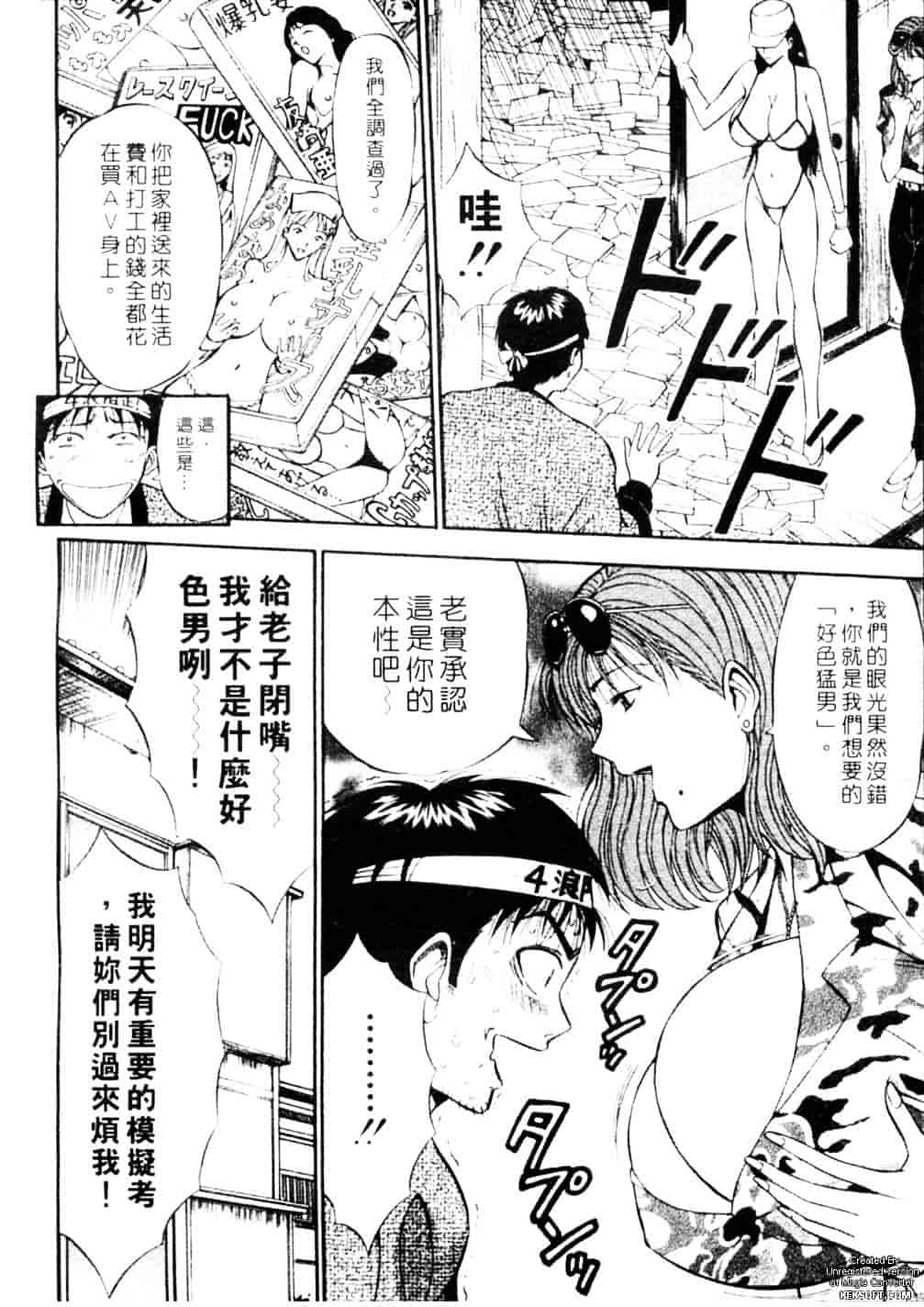 [ながしま超助] 千城家の事情_第4集