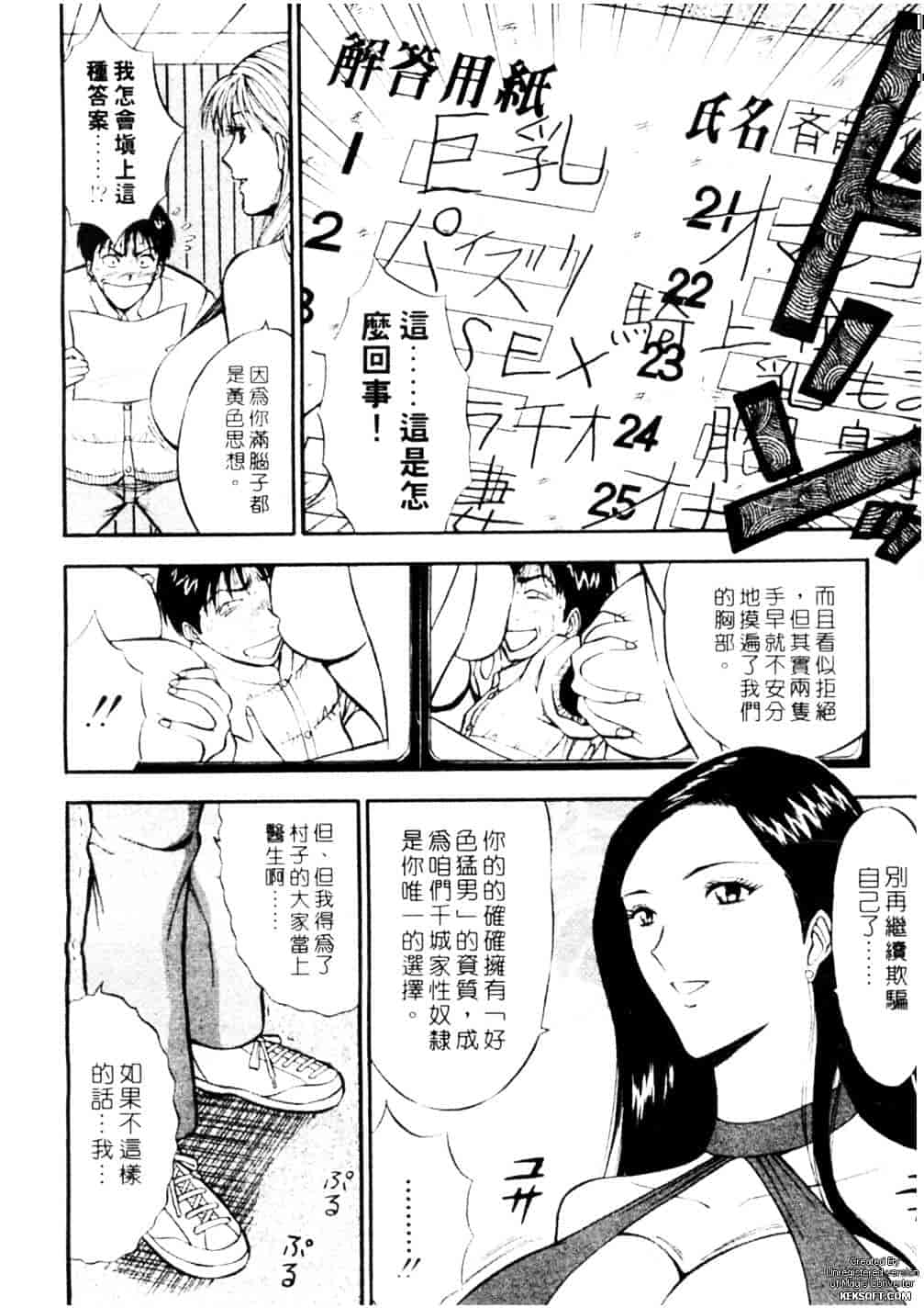 [ながしま超助] 千城家の事情_第4集