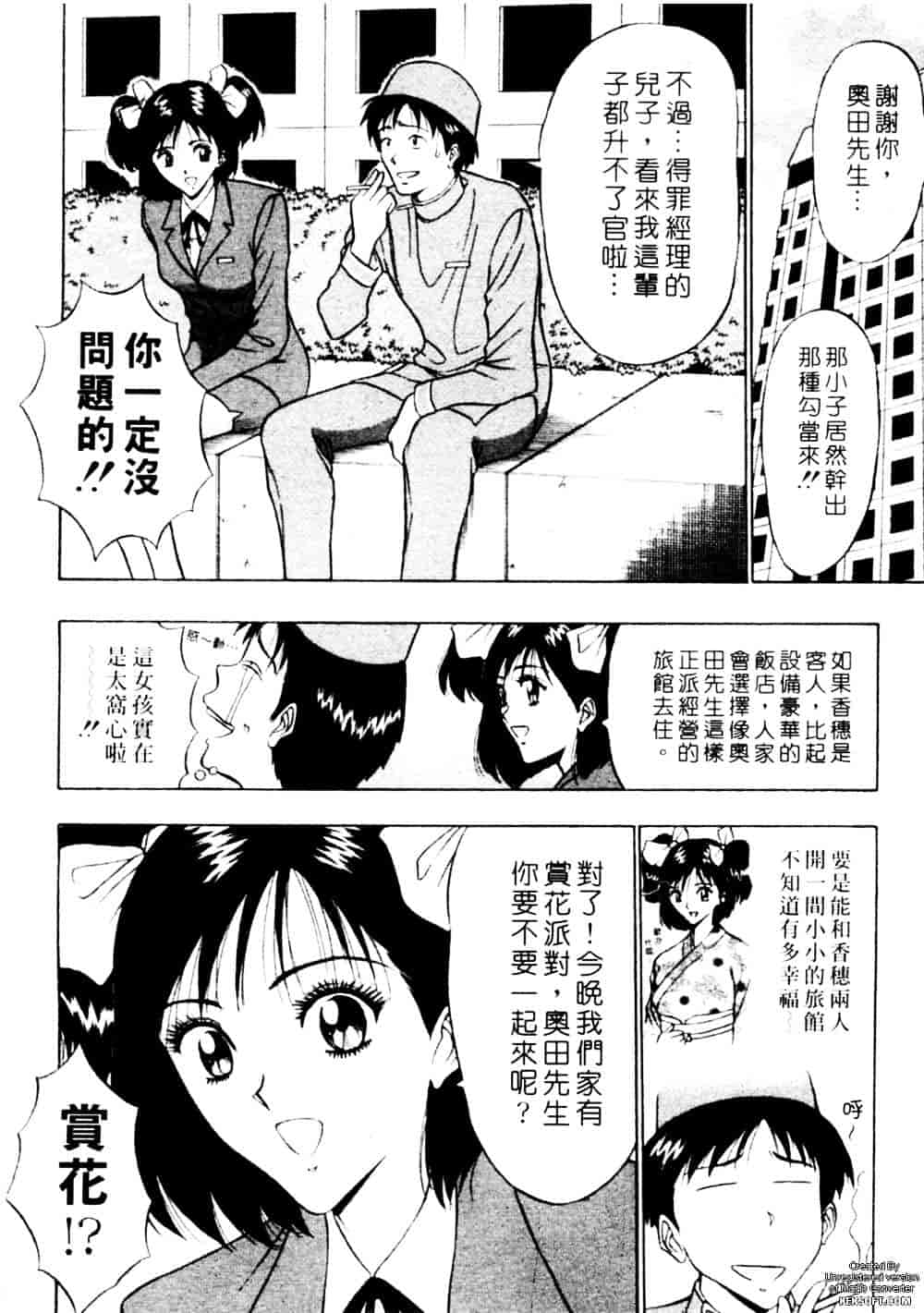 [ながしま超助] 千城家の事情_第1集