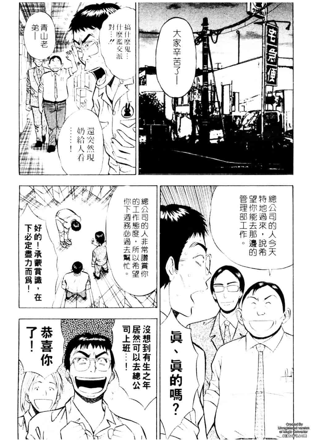 [ながしま超助] 千城家の事情_第8集