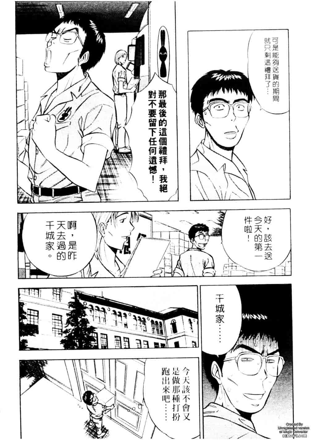 [ながしま超助] 千城家の事情_第8集