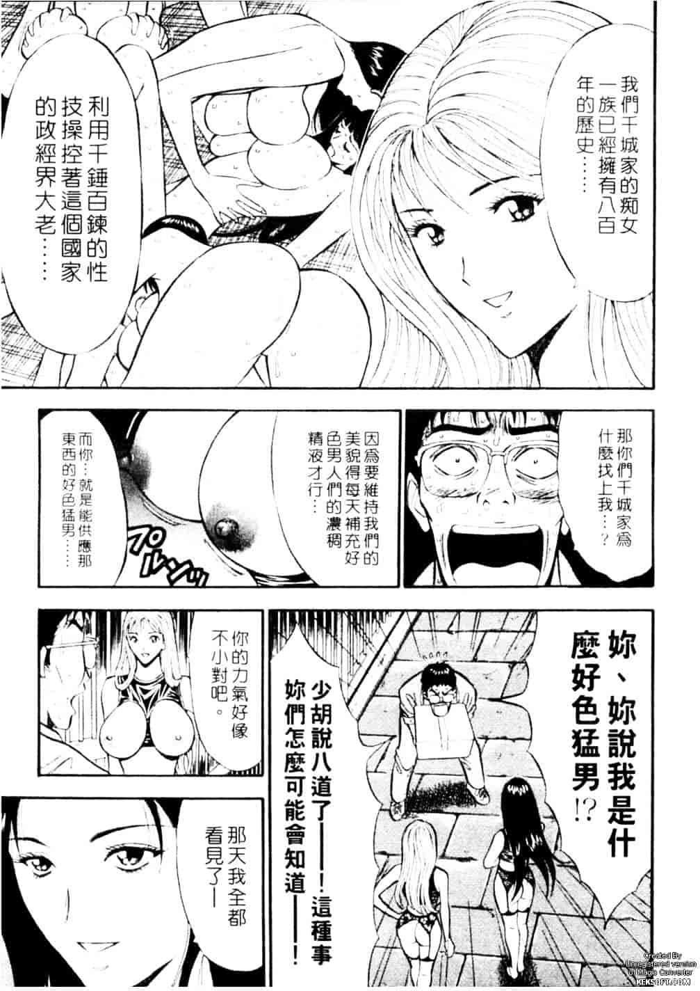 [ながしま超助] 千城家の事情_第8集