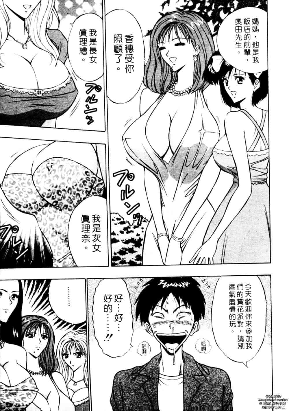 [ながしま超助] 千城家の事情_第1集