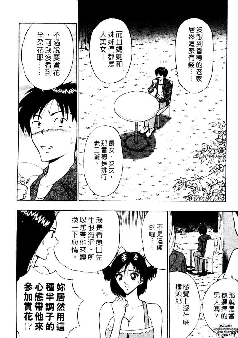[ながしま超助] 千城家の事情_第1集
