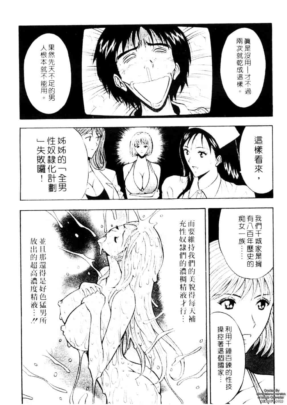 [ながしま超助] 千城家の事情_第5集
