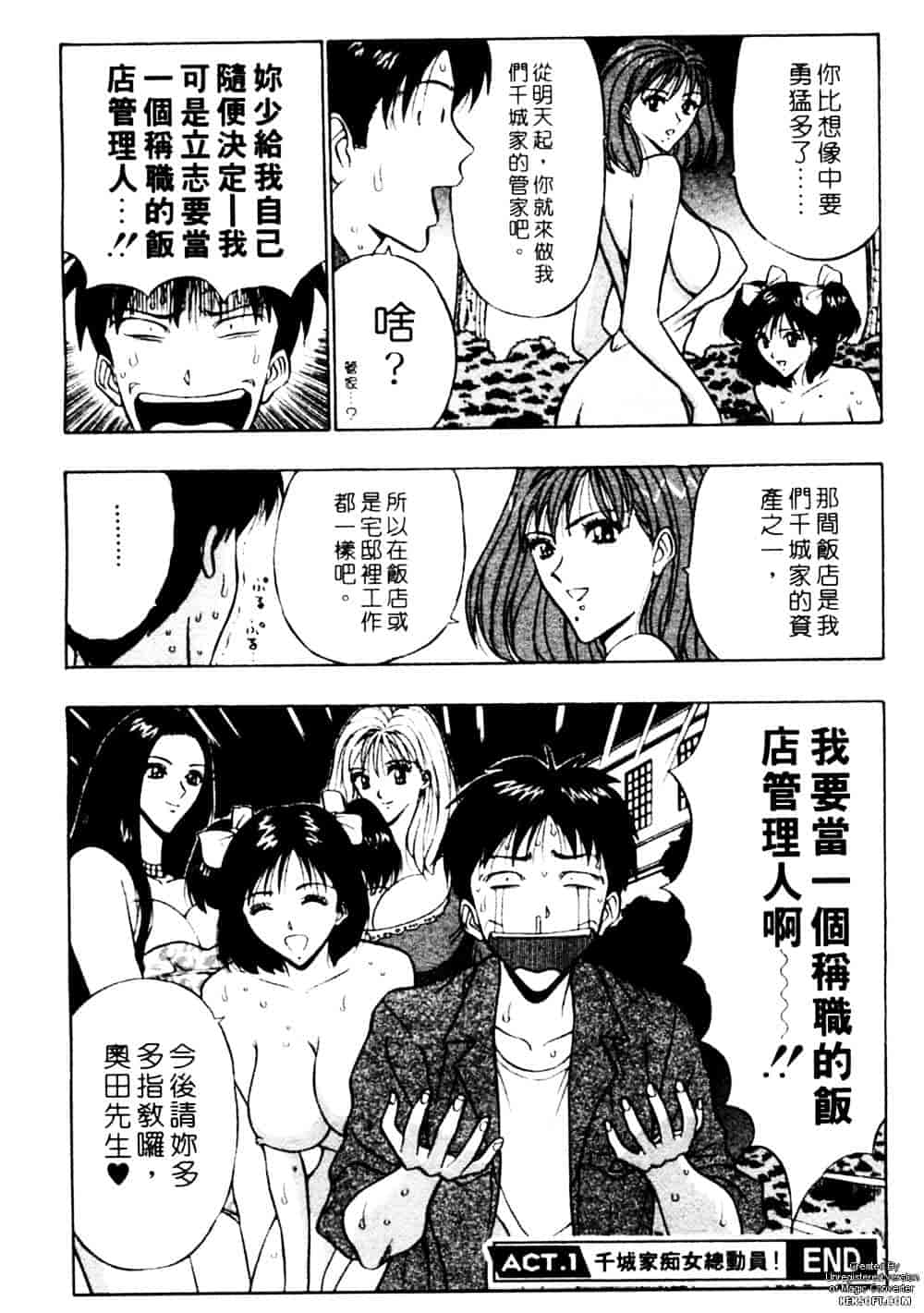 [ながしま超助] 千城家の事情_第1集