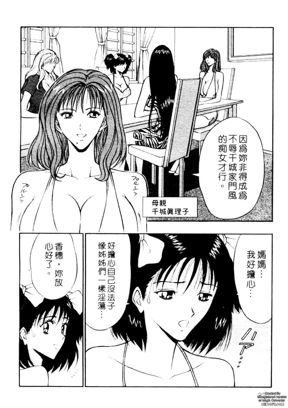 [ながしま超助] 千城家の事情_第1集