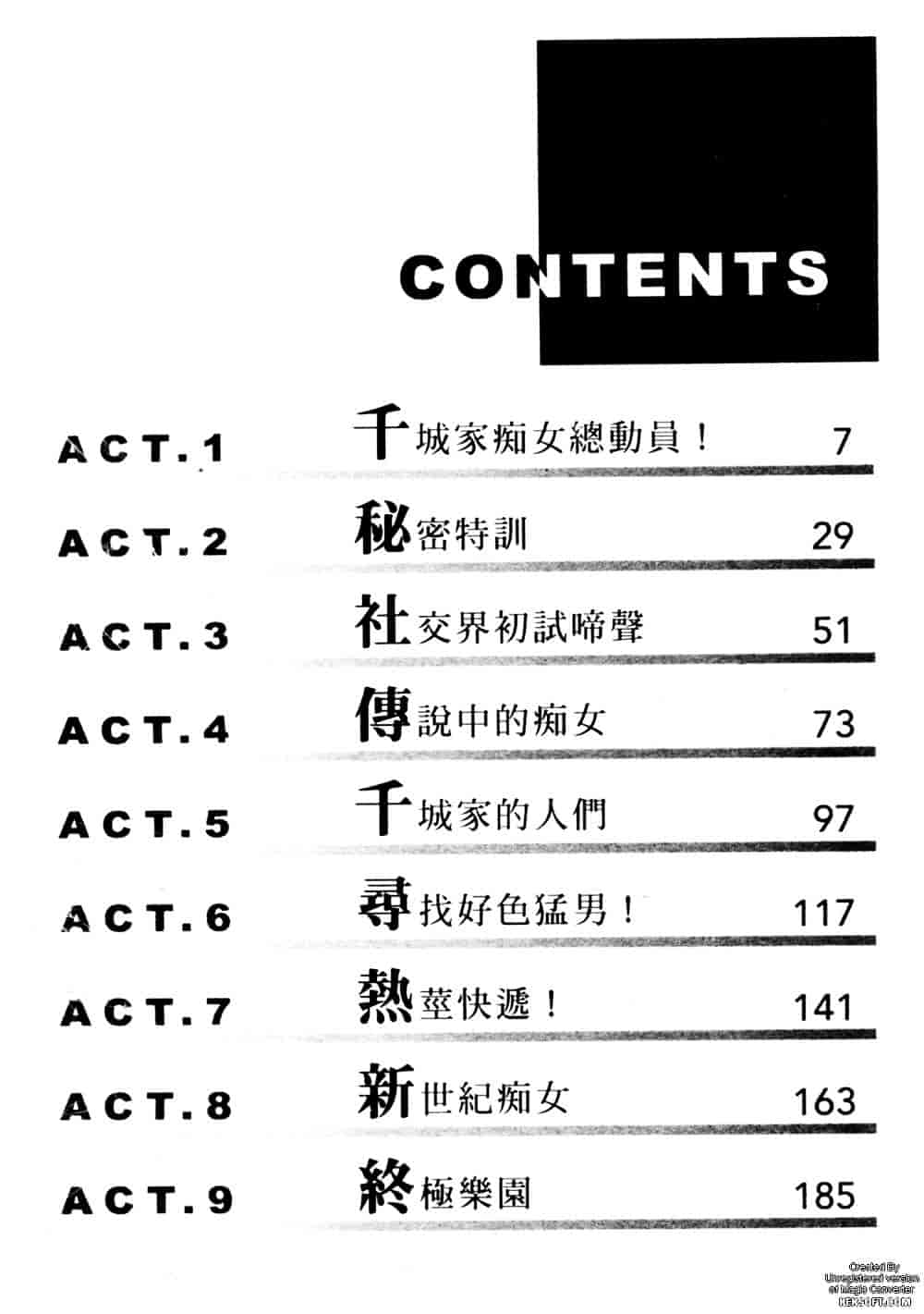 [ながしま超助] 千城家の事情_第1集