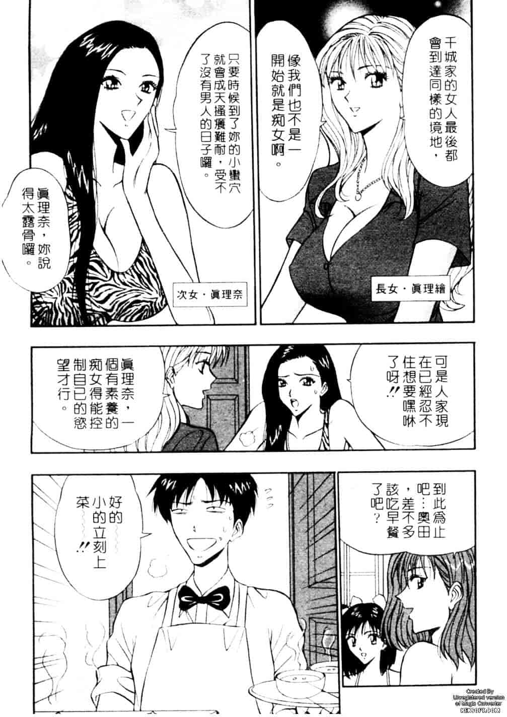 [ながしま超助] 千城家の事情_第1集