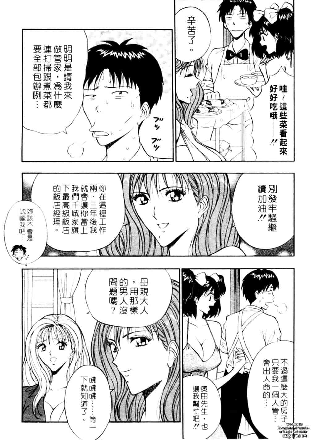 [ながしま超助] 千城家の事情_第1集