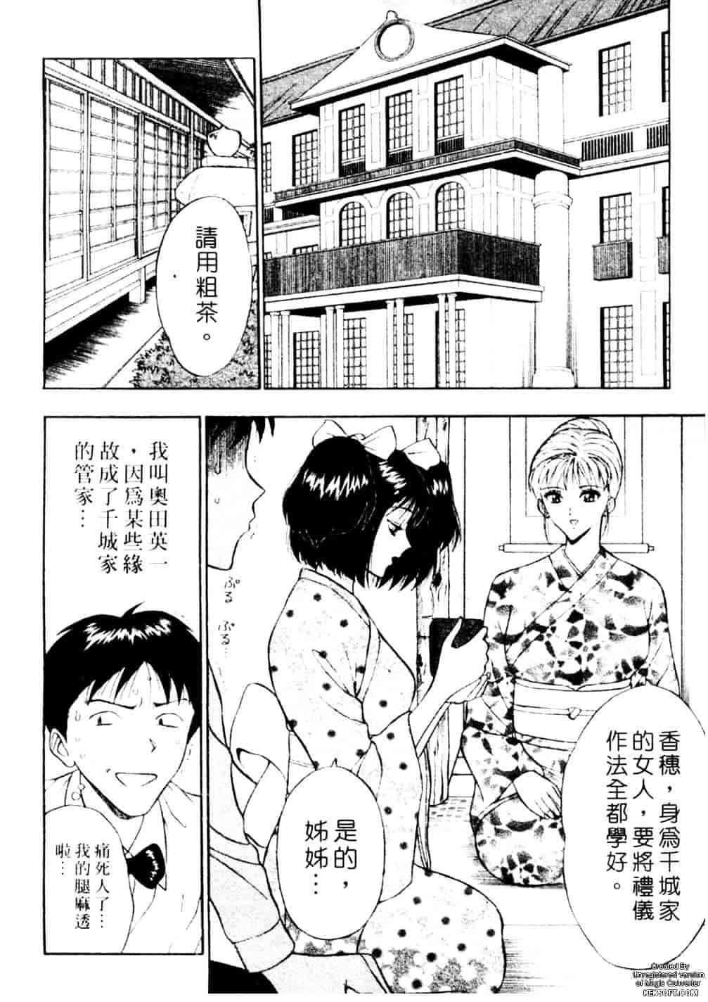 [ながしま超助] 千城家の事情_第2集