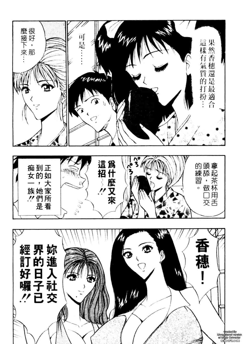 [ながしま超助] 千城家の事情_第2集