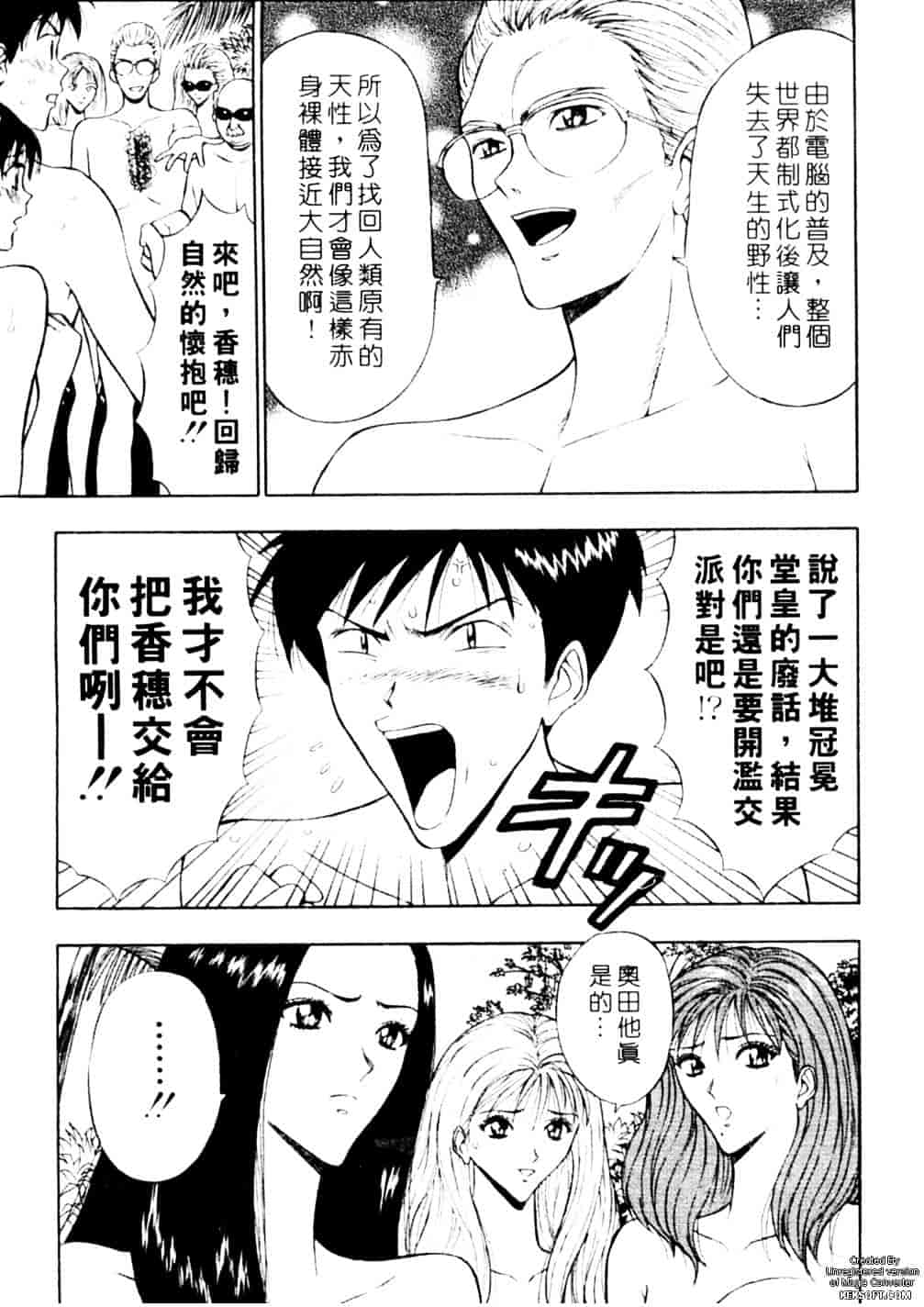 [ながしま超助] 千城家の事情_第2集