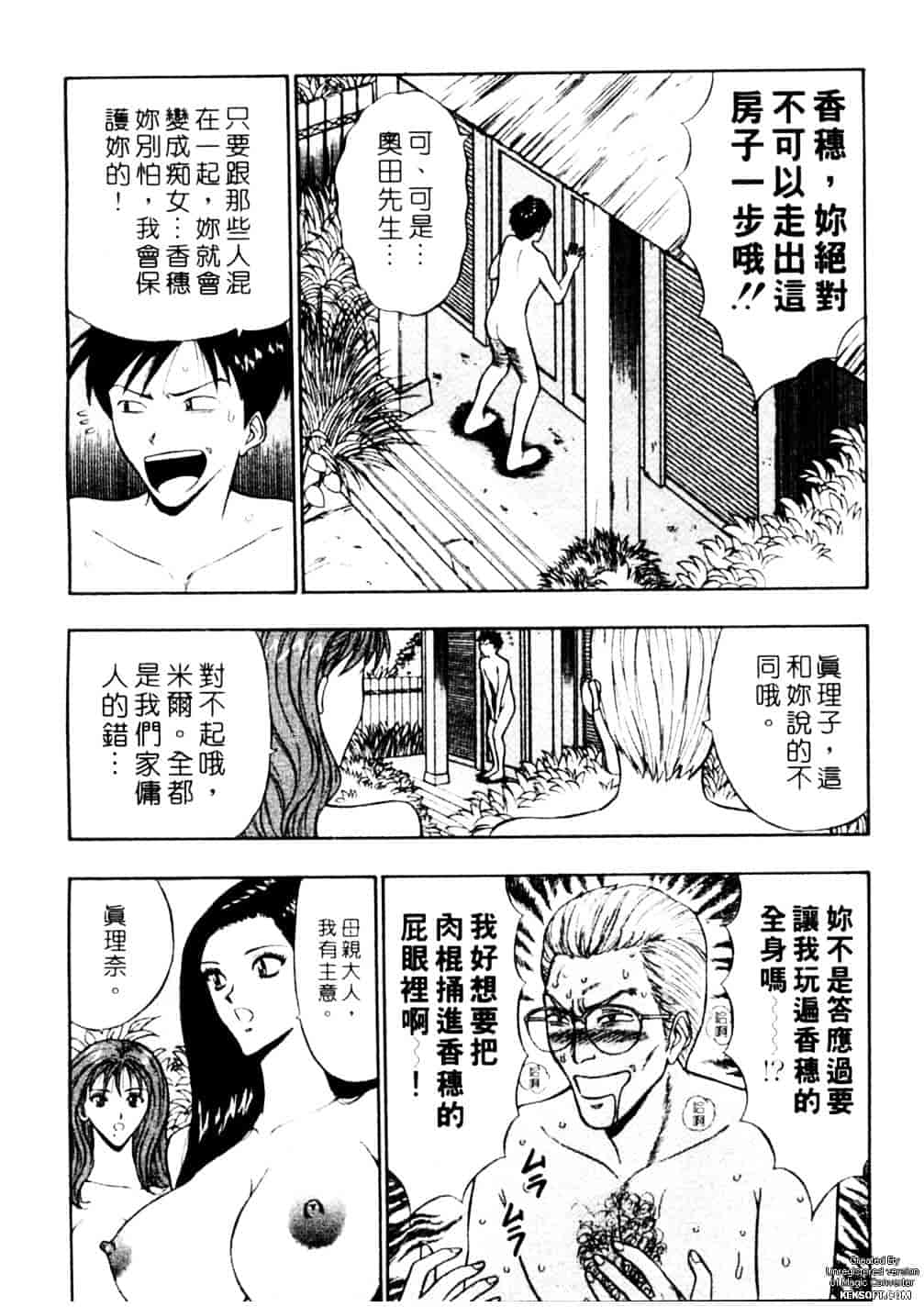 [ながしま超助] 千城家の事情_第2集