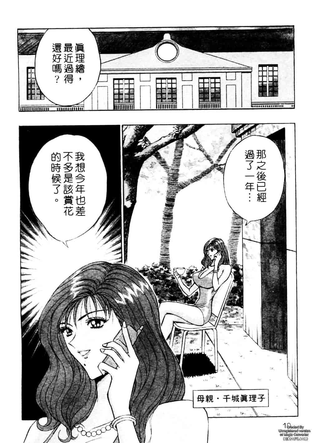 [ながしま超助] 千城家の事情_第1集