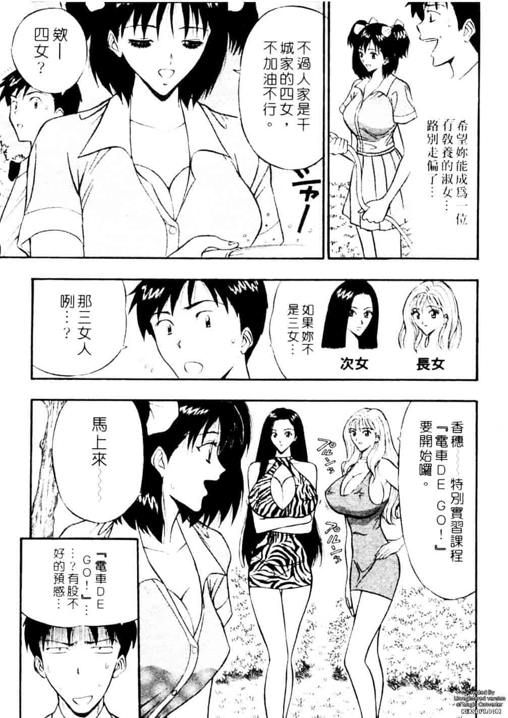 [ながしま超助] 千城家の事情_第2集