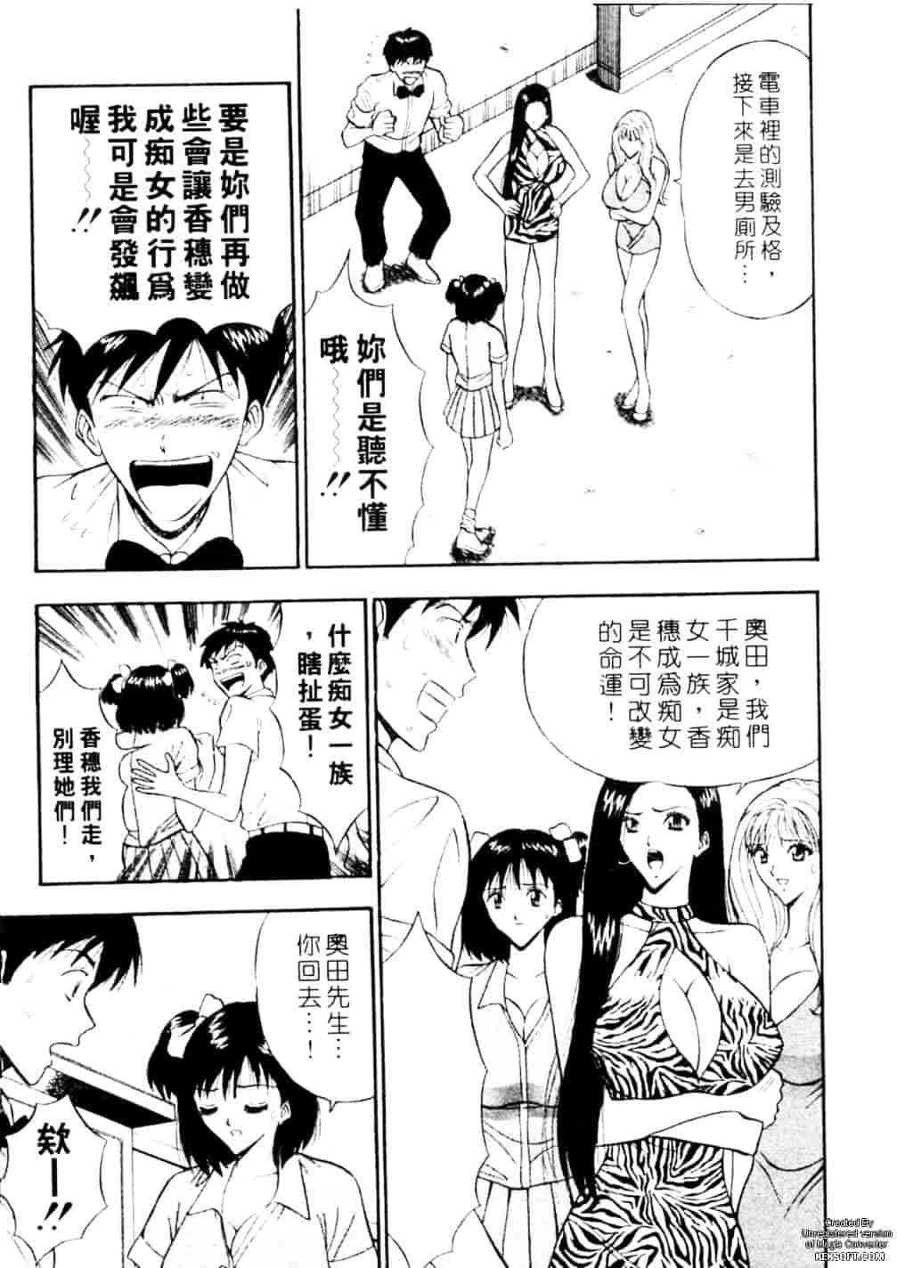 [ながしま超助] 千城家の事情_第2集