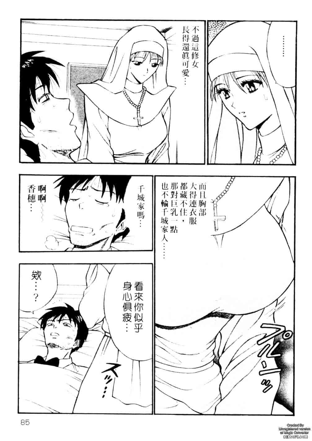 [ながしま超助] 千城家の事情_第3集