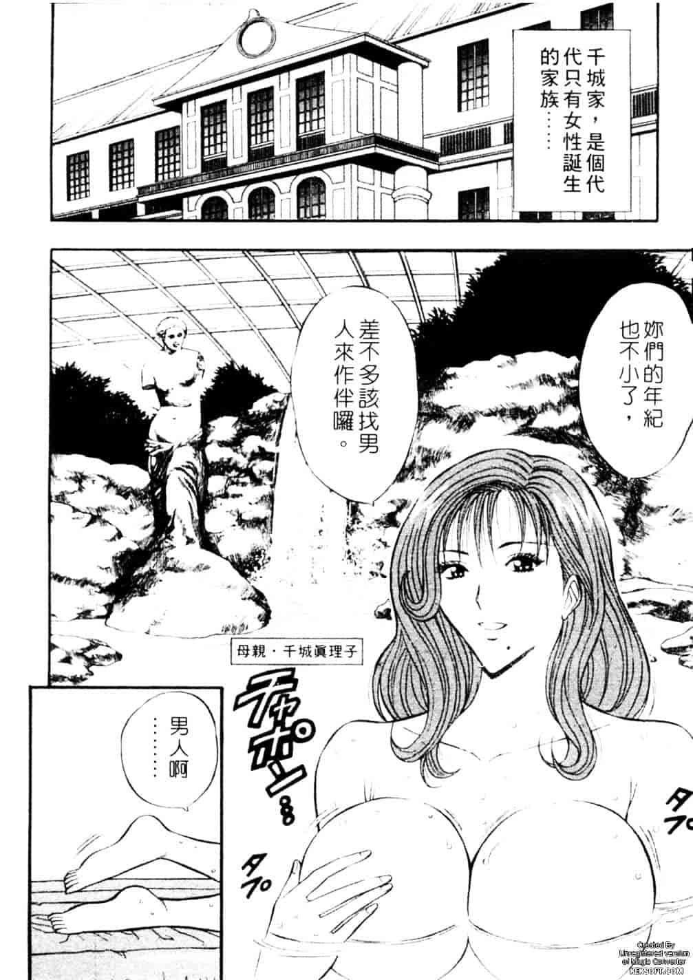 [ながしま超助] 千城家の事情_第3集