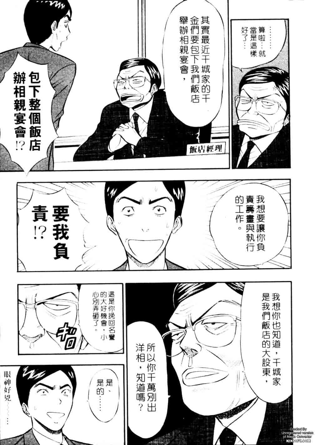 [ながしま超助] 千城家の事情_第3集