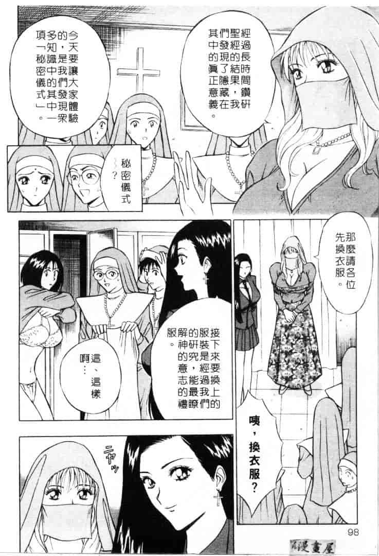 [ながしま超助] 天使のおつとめ 2_第3集