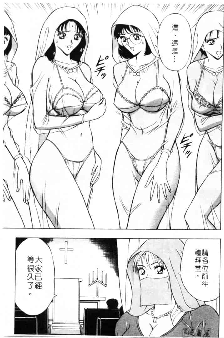 [ながしま超助] 天使のおつとめ 2_第3集