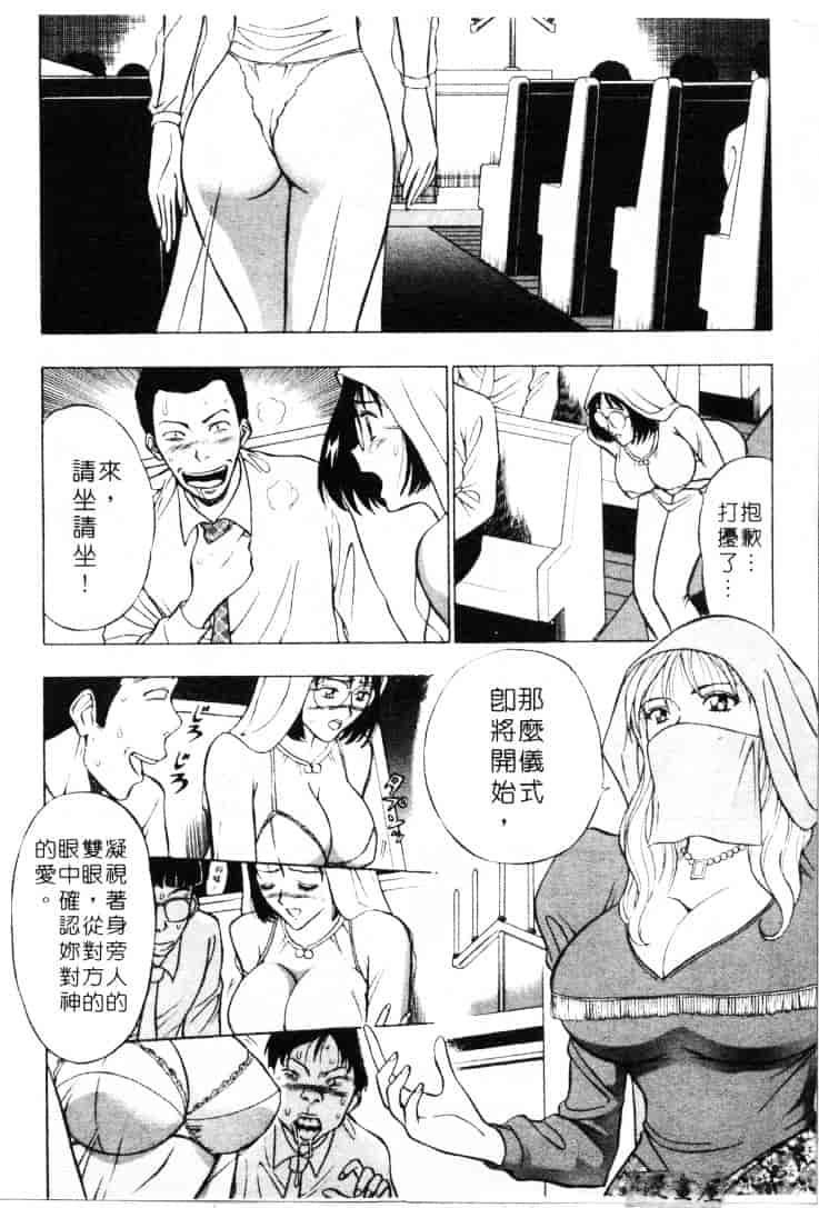 [ながしま超助] 天使のおつとめ 2_第3集