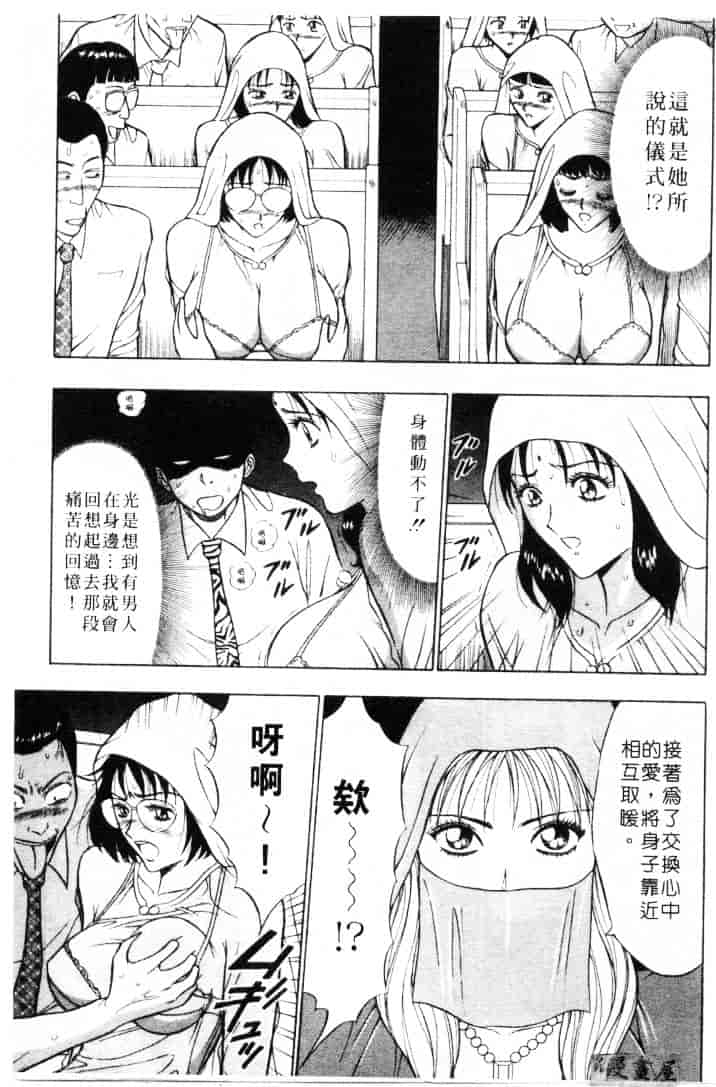 [ながしま超助] 天使のおつとめ 2_第3集