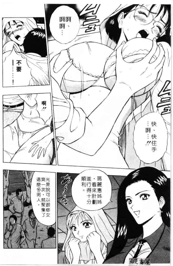 [ながしま超助] 天使のおつとめ 2_第3集