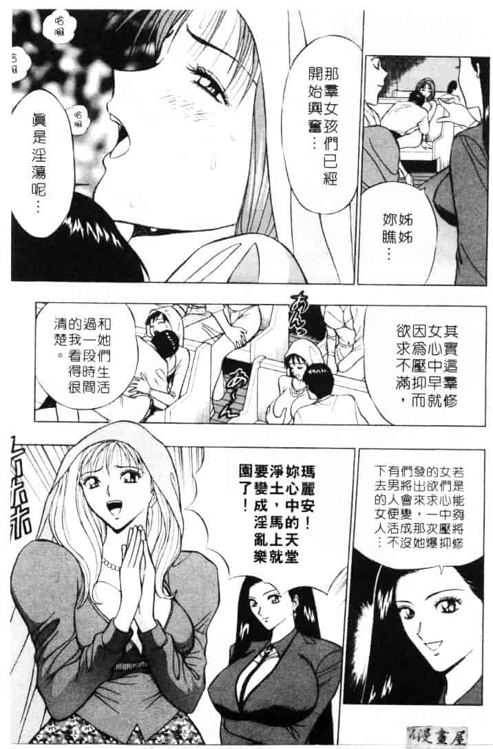 [ながしま超助] 天使のおつとめ 2_第3集