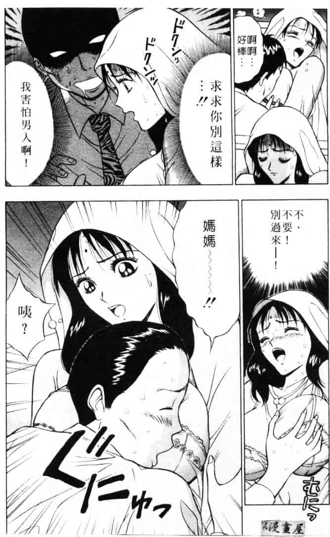 [ながしま超助] 天使のおつとめ 2_第3集