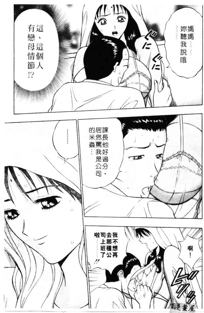 [ながしま超助] 天使のおつとめ 2_第3集