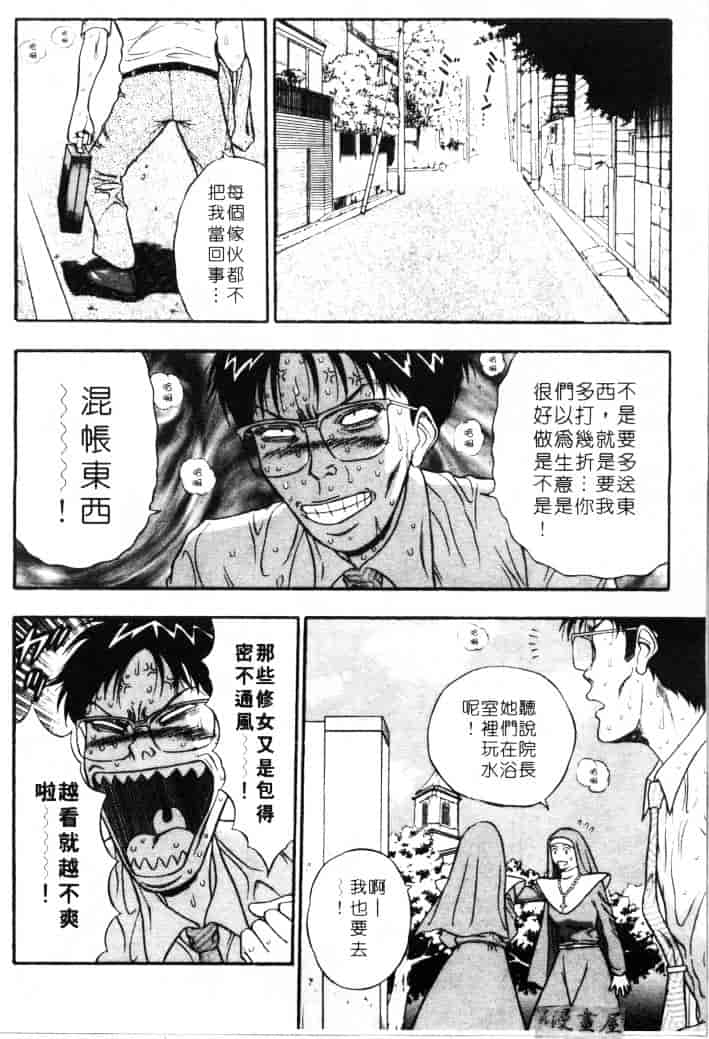 [ながしま超助] 天使のおつとめ 2_第1集
