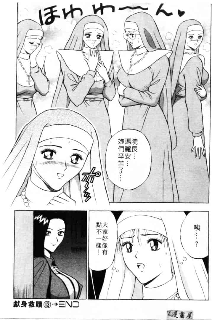 [ながしま超助] 天使のおつとめ 2_第3集