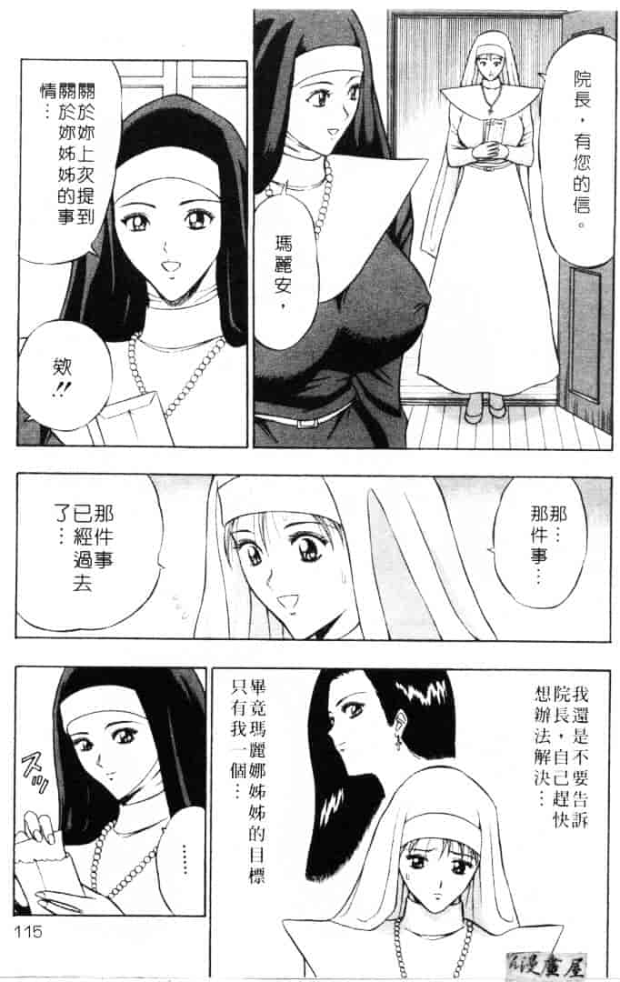 [ながしま超助] 天使のおつとめ 2_第3集