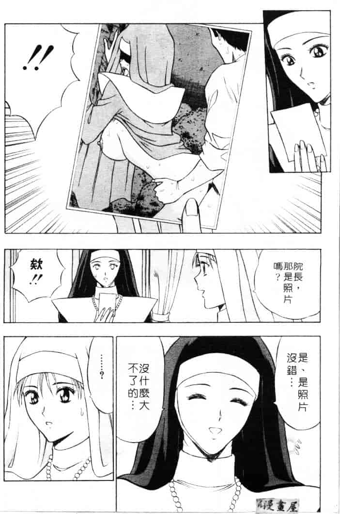 [ながしま超助] 天使のおつとめ 2_第3集
