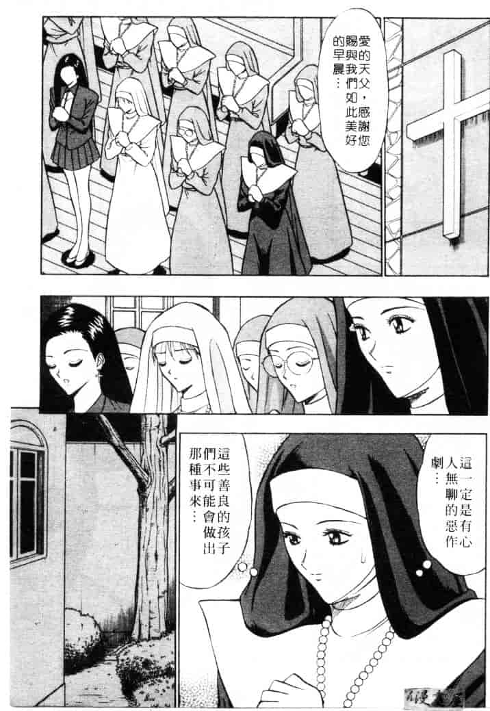 [ながしま超助] 天使のおつとめ 2_第3集