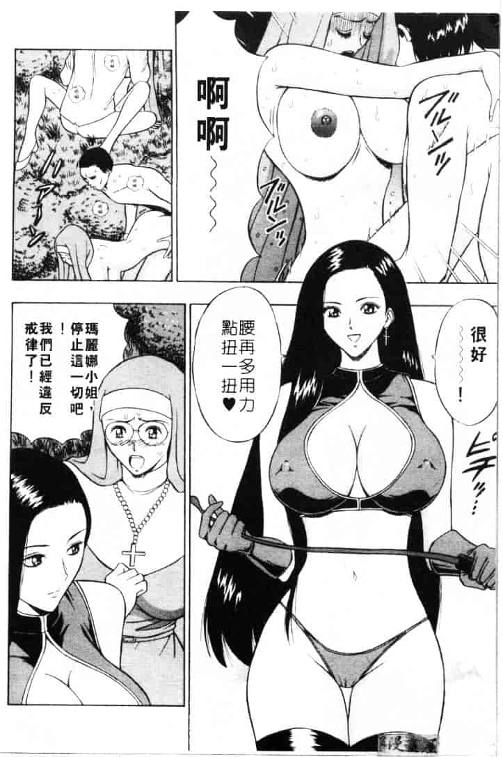[ながしま超助] 天使のおつとめ 2_第4集