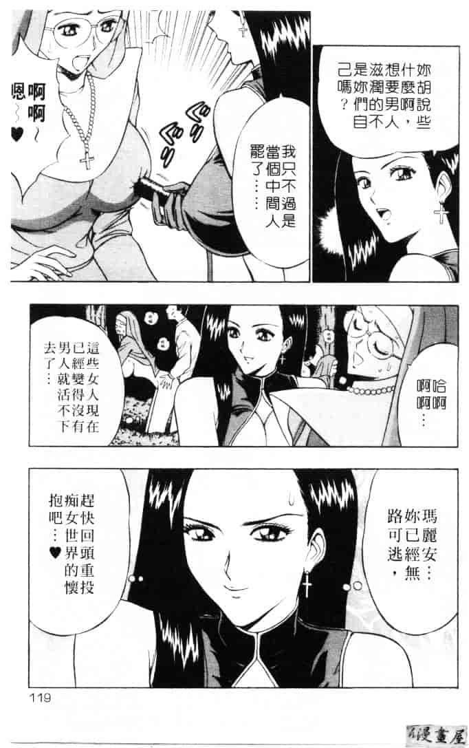 [ながしま超助] 天使のおつとめ 2_第4集