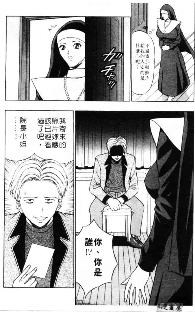 [ながしま超助] 天使のおつとめ 2_第4集