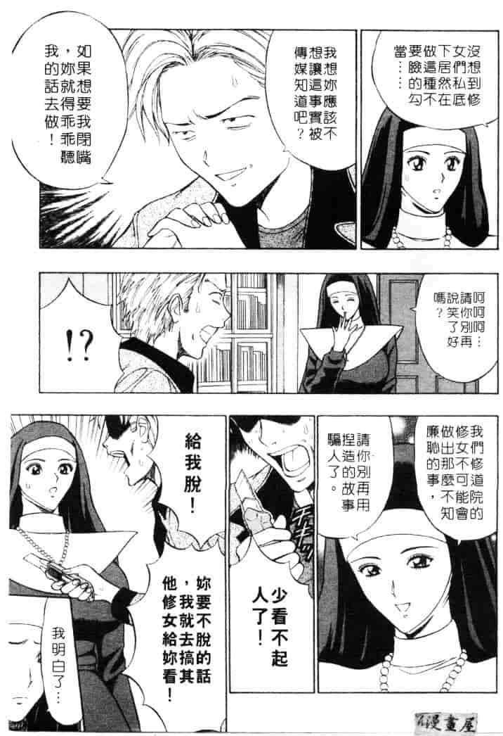 [ながしま超助] 天使のおつとめ 2_第4集