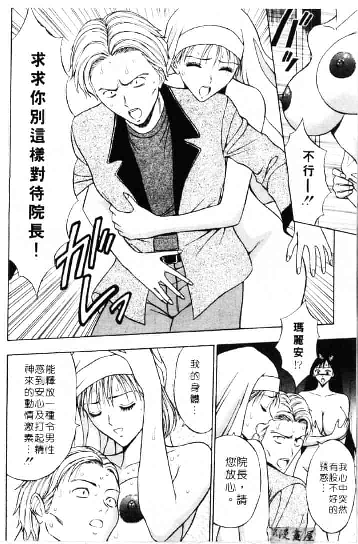 [ながしま超助] 天使のおつとめ 2_第4集