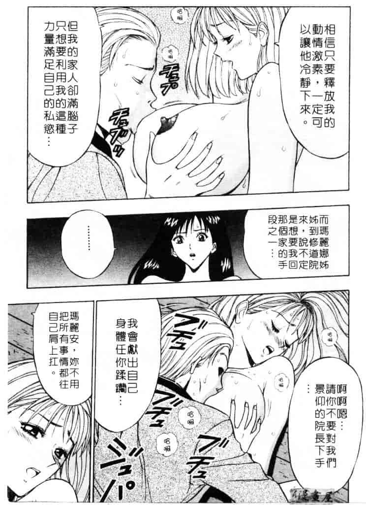 [ながしま超助] 天使のおつとめ 2_第4集