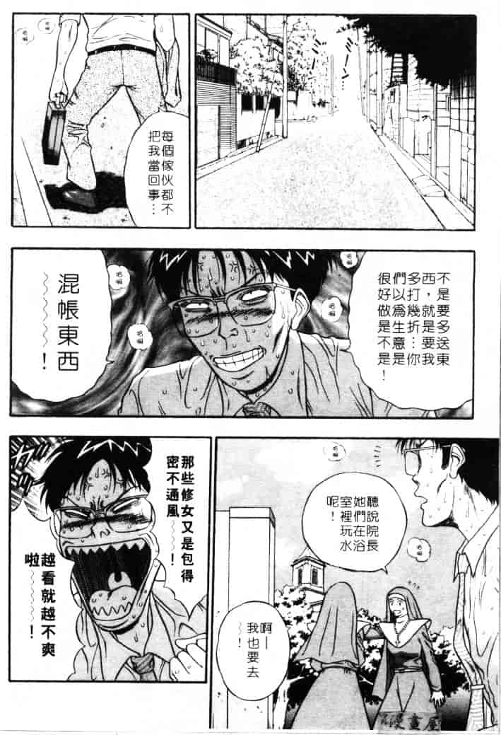 [ながしま超助] 天使のおつとめ 2_第1集