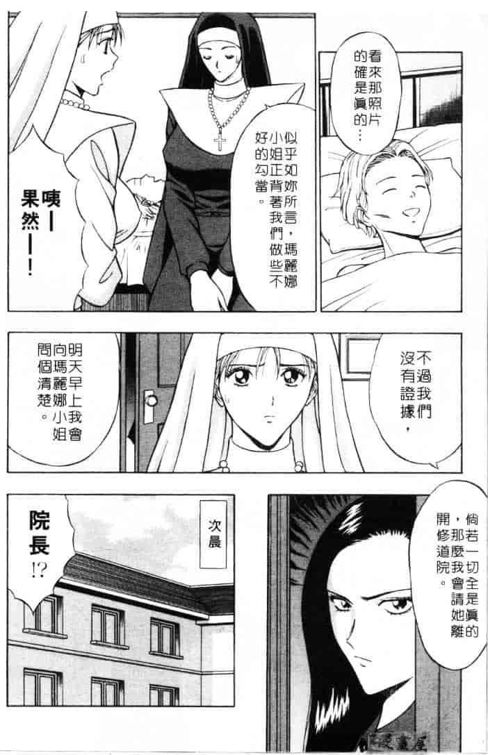 [ながしま超助] 天使のおつとめ 2_第4集
